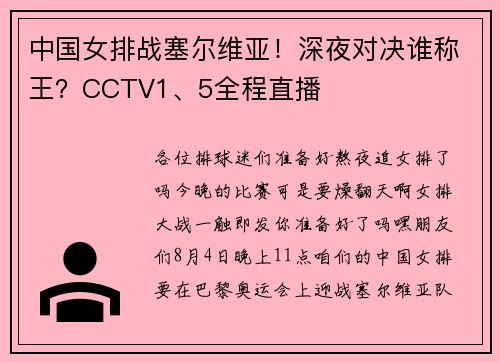 中国女排战塞尔维亚！深夜对决谁称王？CCTV1、5全程直播